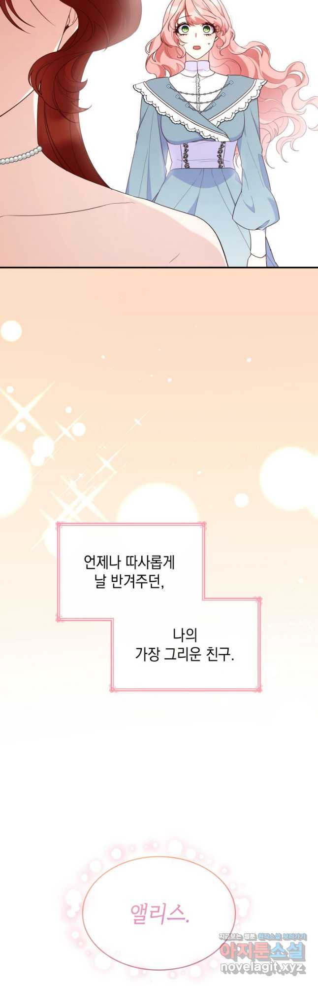 악녀인데, 엄마가 되어버렸다 외전 4화 2