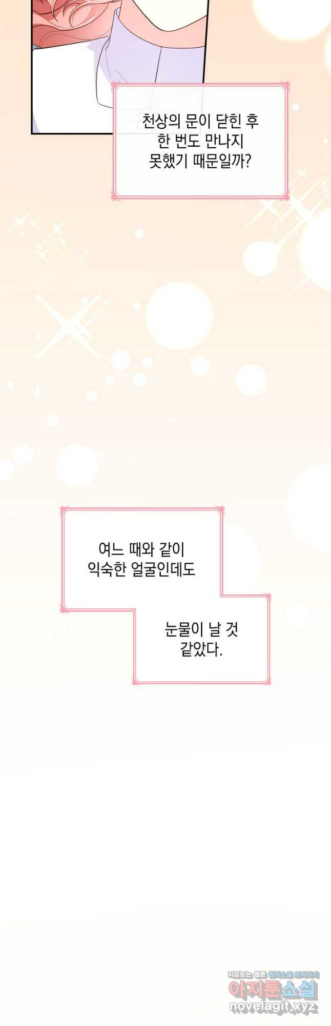 악녀인데, 엄마가 되어버렸다 외전 4화 5
