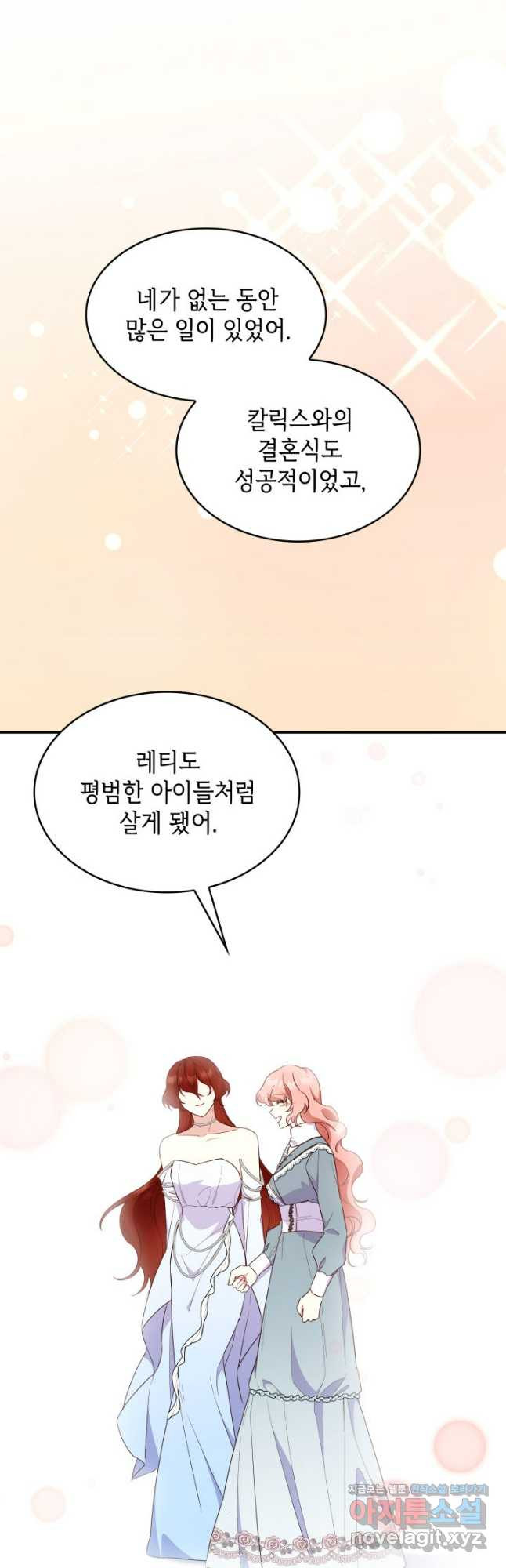 악녀인데, 엄마가 되어버렸다 외전 4화 6