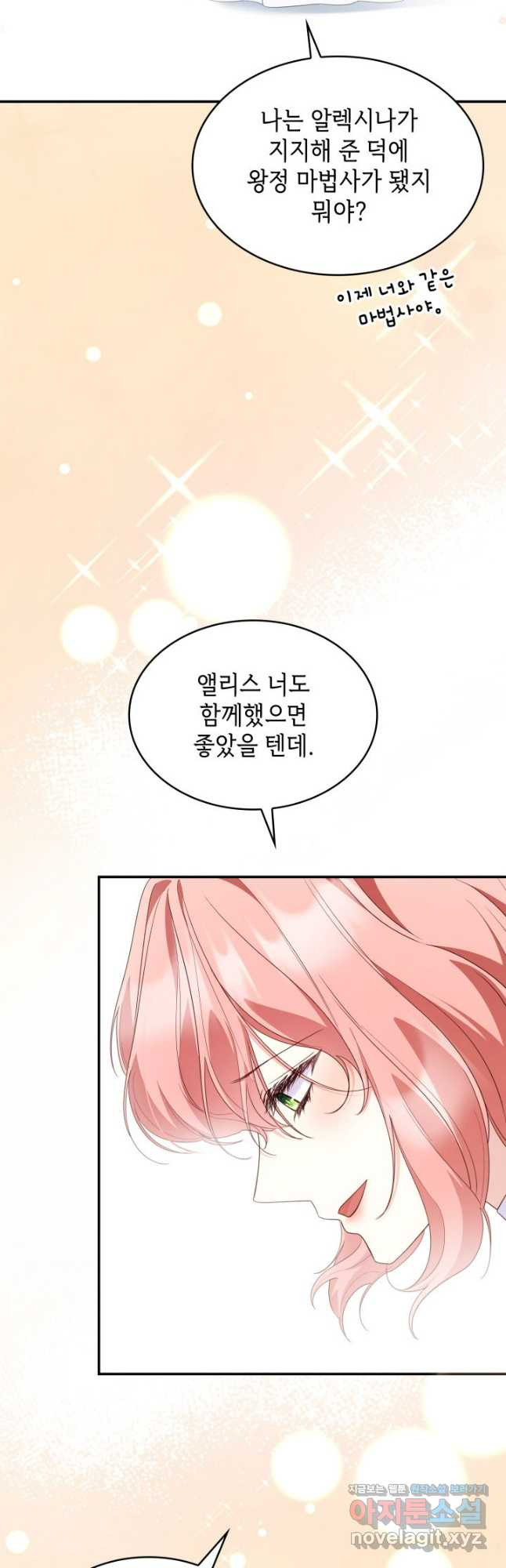 악녀인데, 엄마가 되어버렸다 외전 4화 7