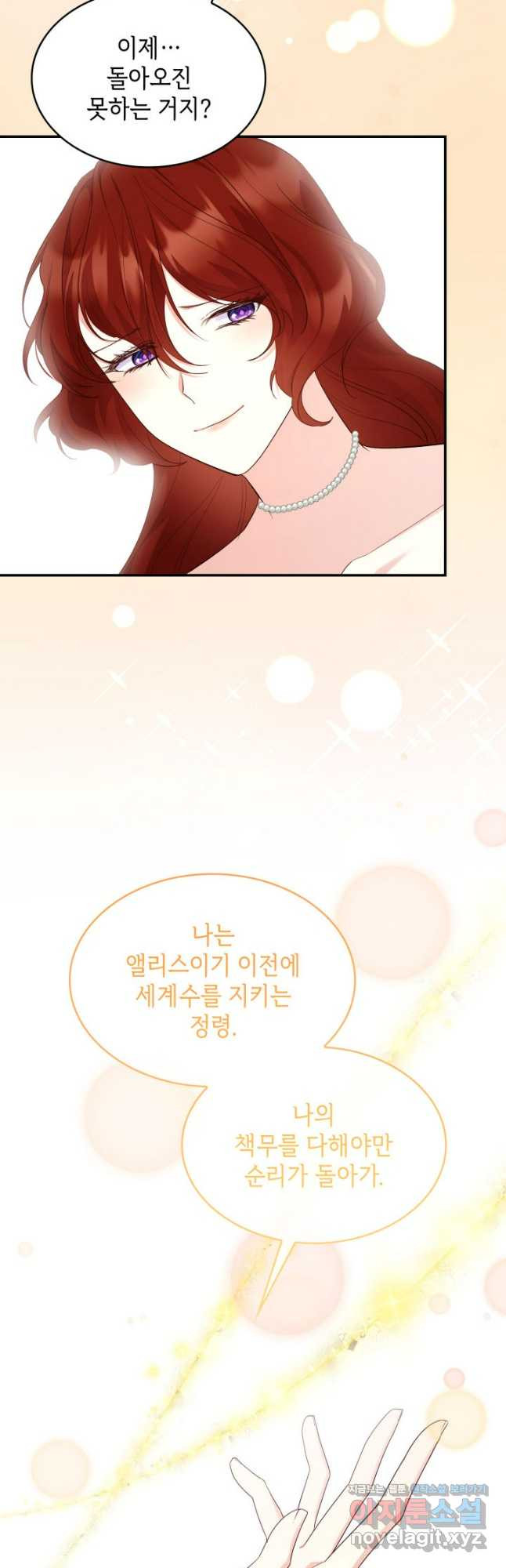 악녀인데, 엄마가 되어버렸다 외전 4화 8