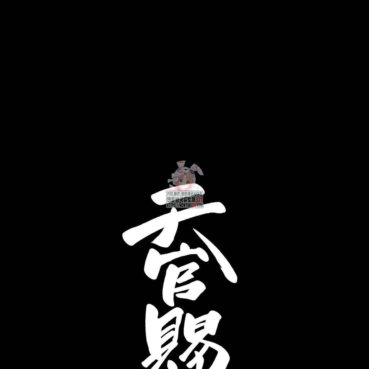 천관사복 82화 1