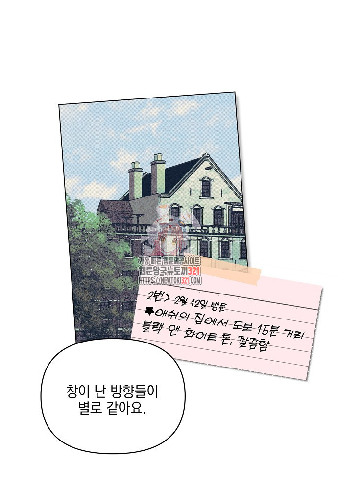 디파인 더 릴레이션십 90화 1