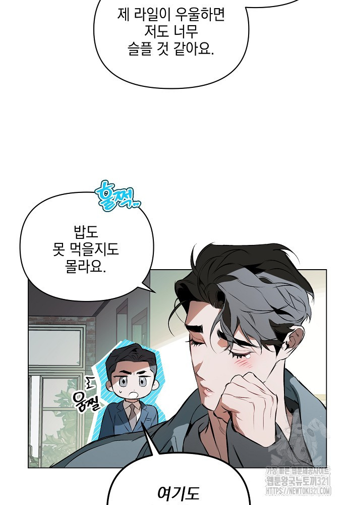디파인 더 릴레이션십 90화 3