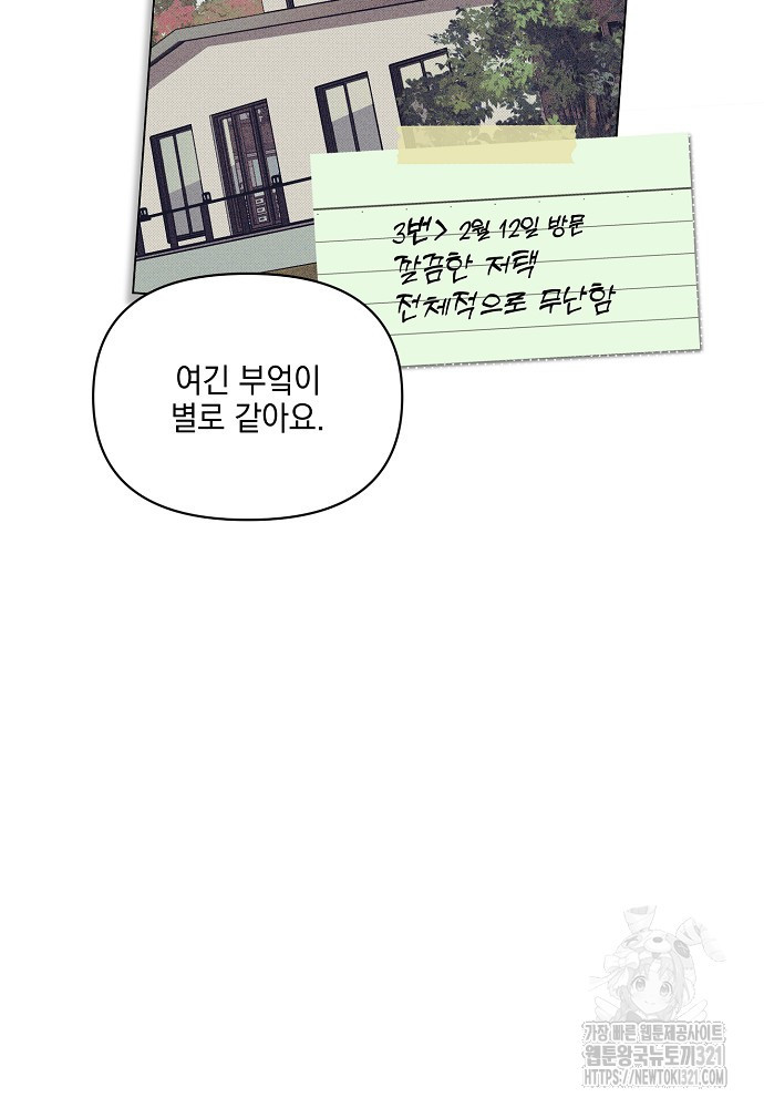 디파인 더 릴레이션십 90화 5