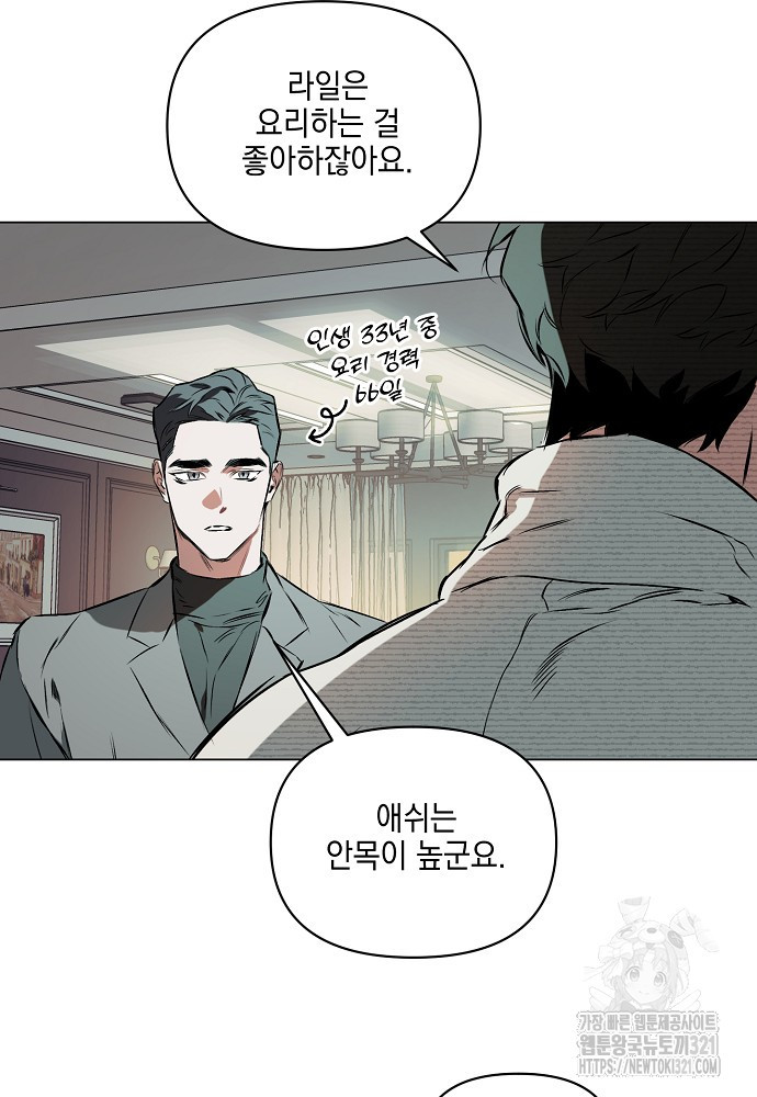 디파인 더 릴레이션십 90화 6