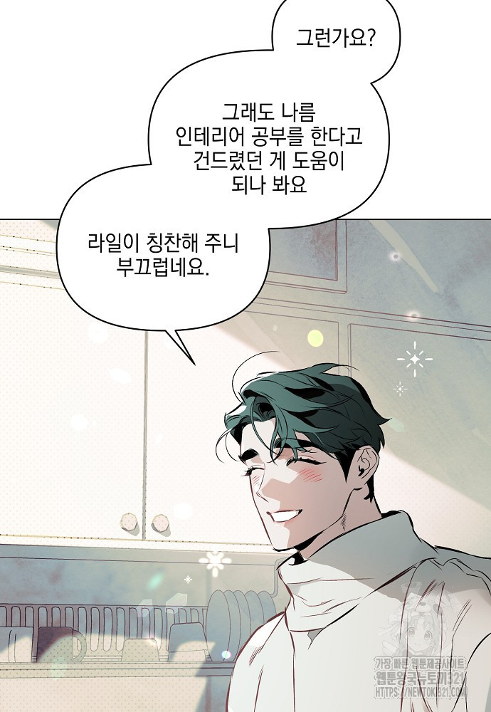 디파인 더 릴레이션십 90화 7