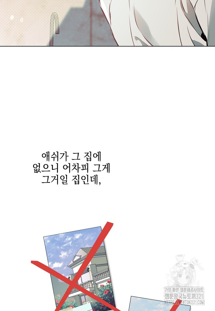 디파인 더 릴레이션십 90화 8
