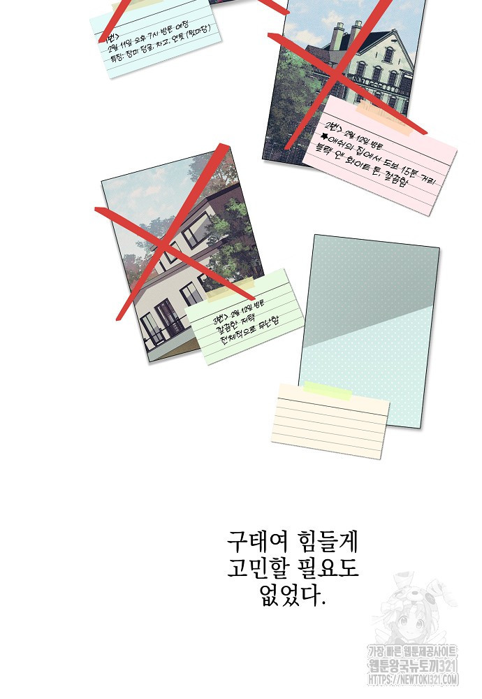 디파인 더 릴레이션십 90화 9