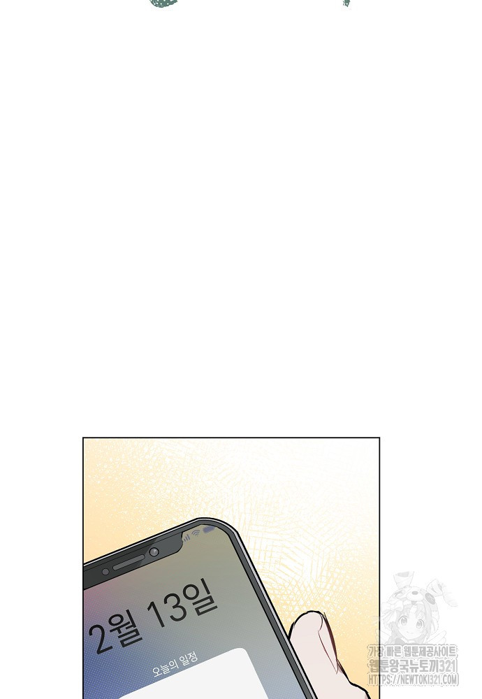 디파인 더 릴레이션십 90화 11
