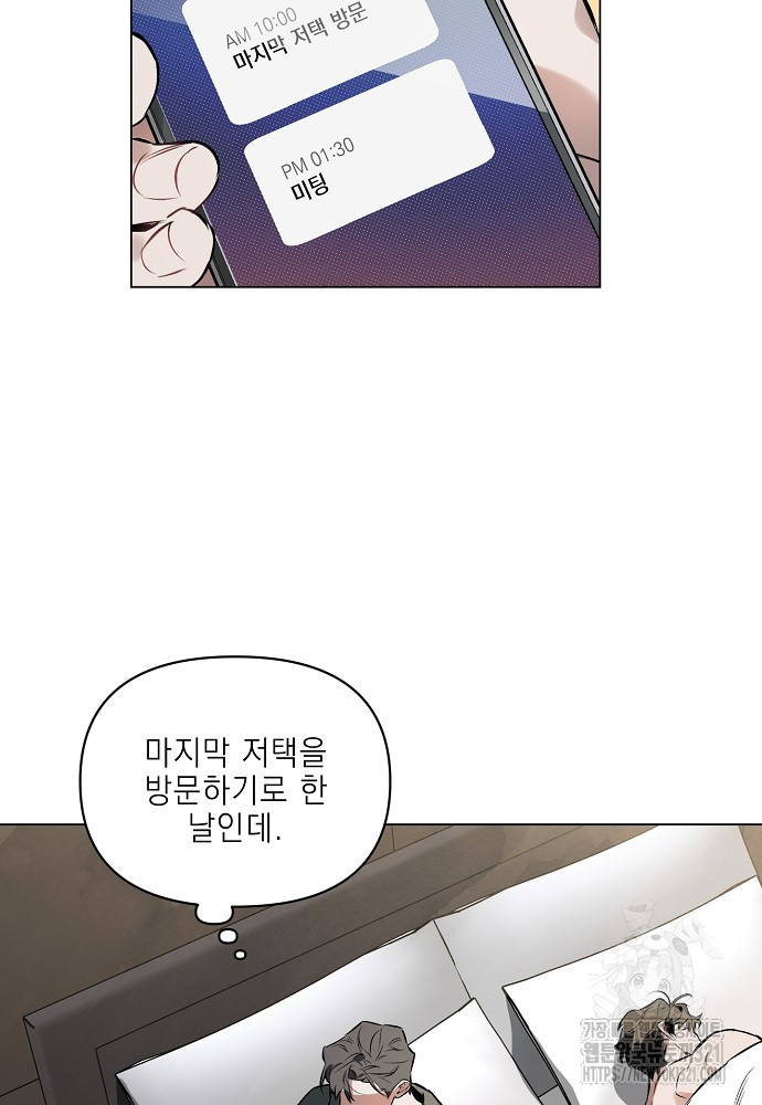 디파인 더 릴레이션십 90화 12