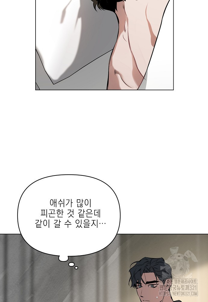 디파인 더 릴레이션십 90화 14