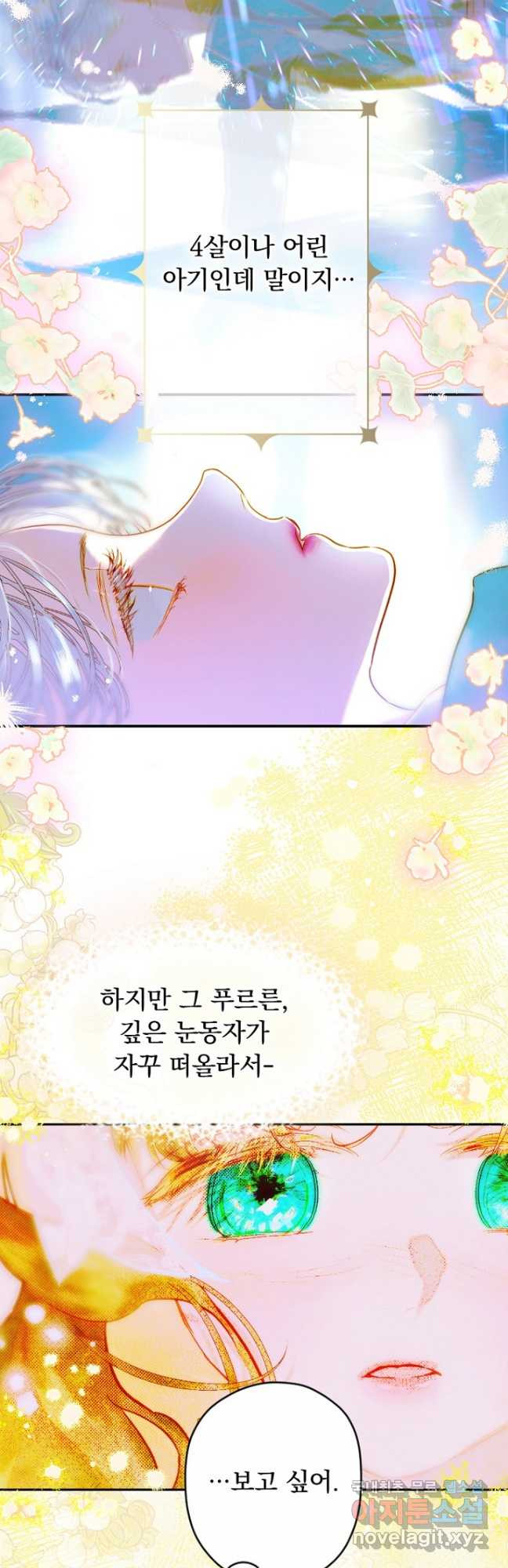 엄마가 계약결혼 했다 48화 2
