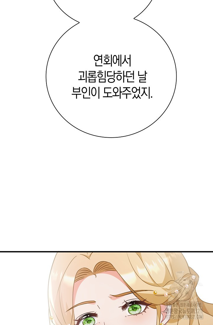시한부라서 남주의 형과 결혼했더니 내게 집착한다 26화 3