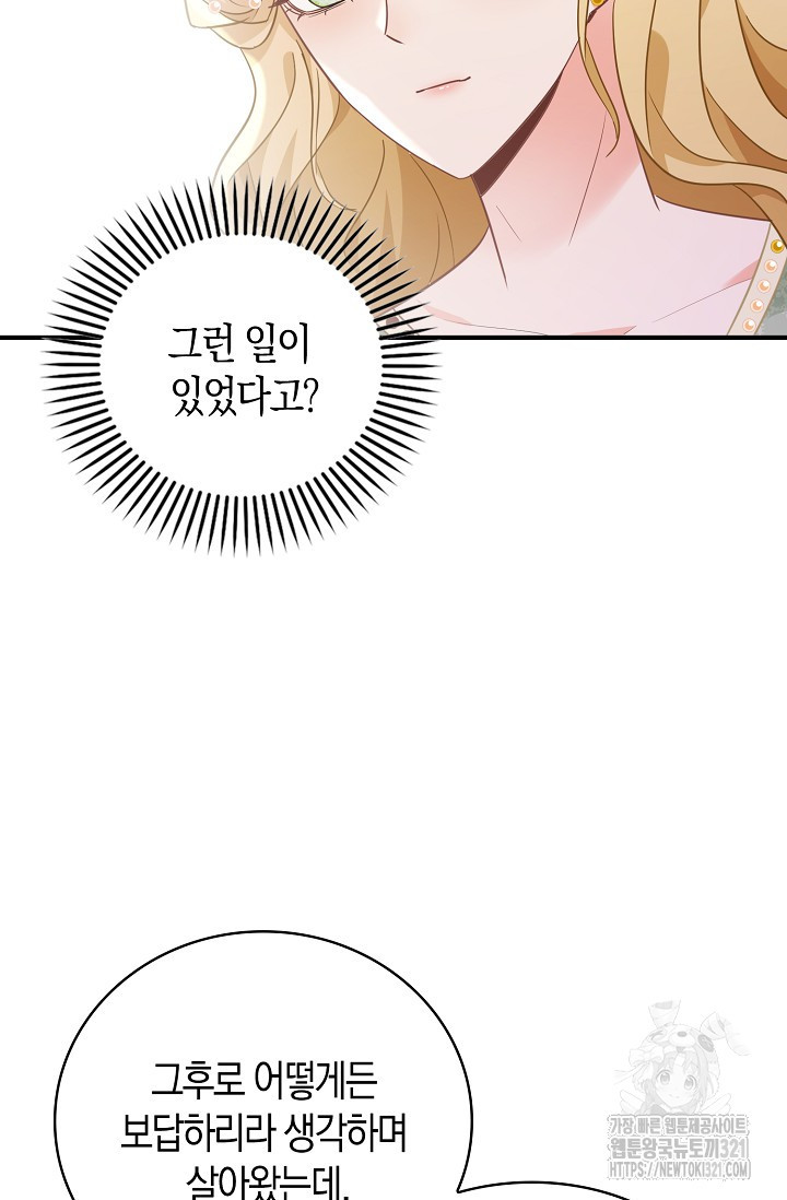 시한부라서 남주의 형과 결혼했더니 내게 집착한다 26화 4