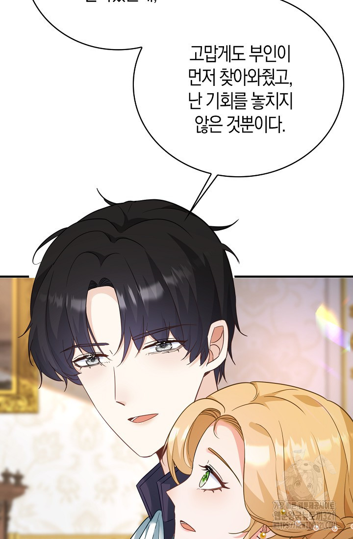 시한부라서 남주의 형과 결혼했더니 내게 집착한다 26화 5