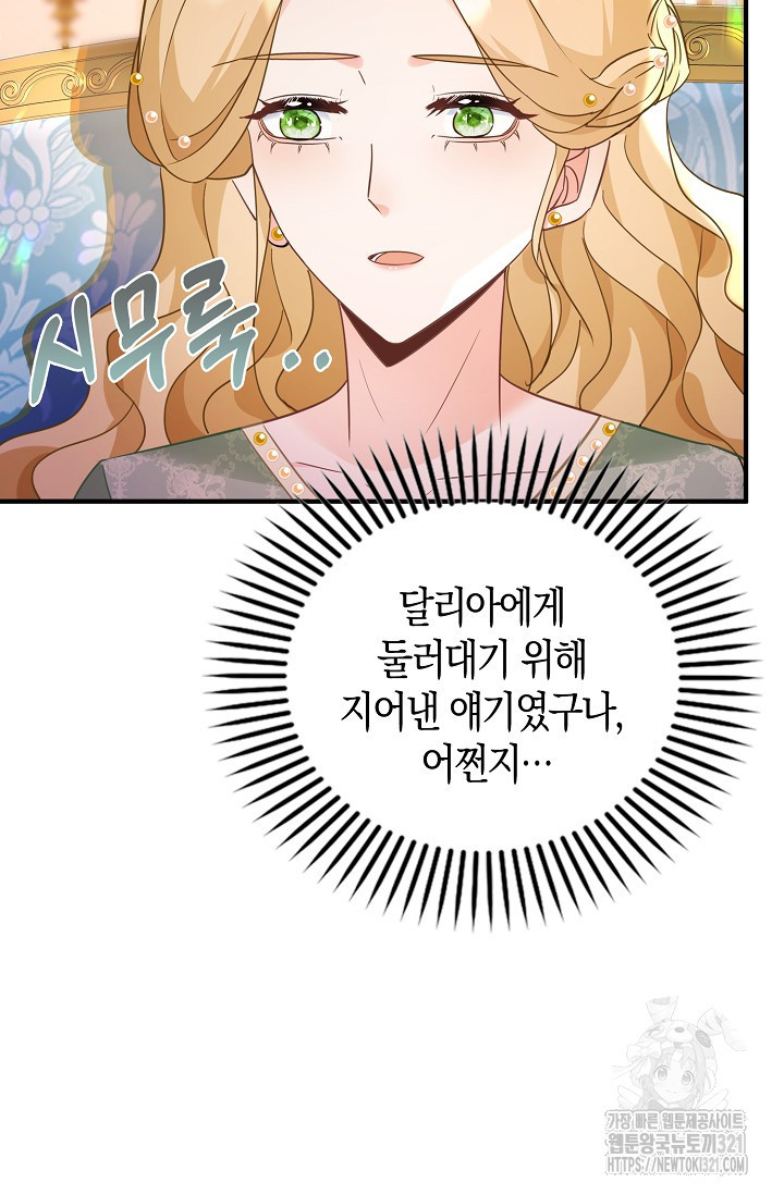 시한부라서 남주의 형과 결혼했더니 내게 집착한다 26화 7