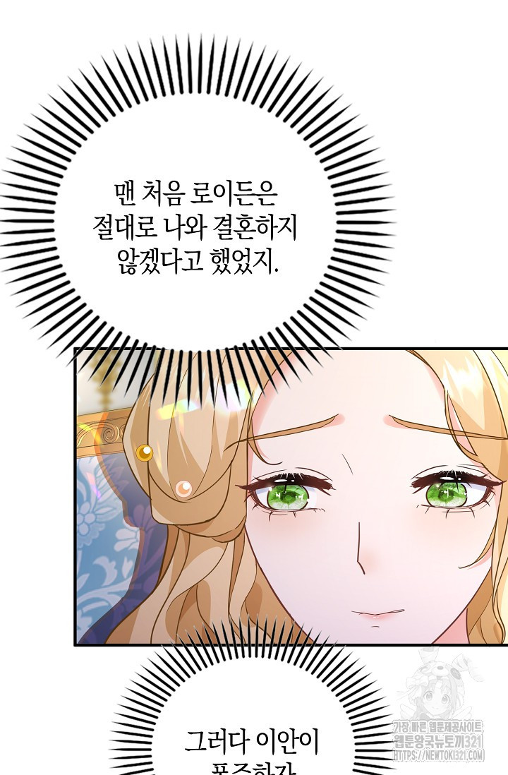 시한부라서 남주의 형과 결혼했더니 내게 집착한다 26화 8