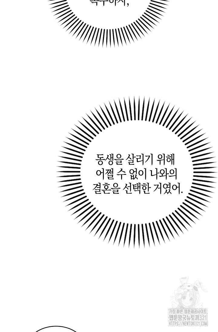 시한부라서 남주의 형과 결혼했더니 내게 집착한다 26화 9