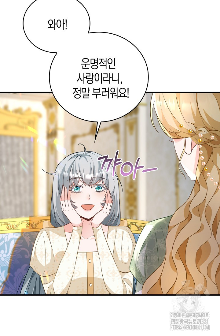 시한부라서 남주의 형과 결혼했더니 내게 집착한다 26화 10