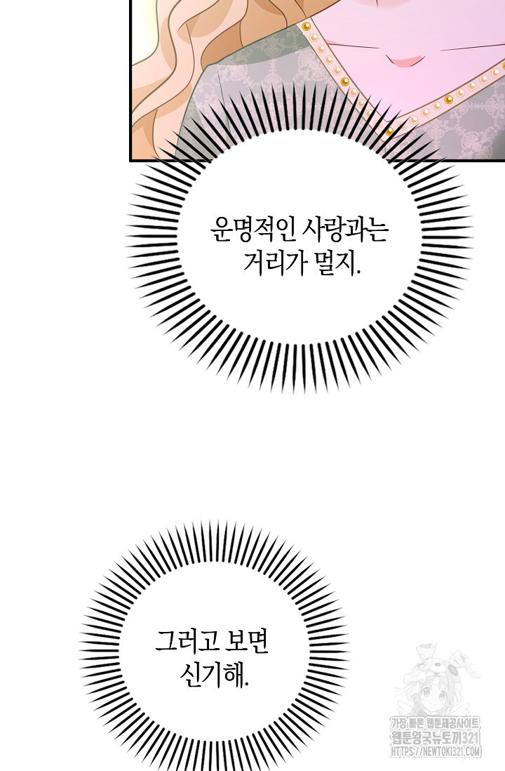 시한부라서 남주의 형과 결혼했더니 내게 집착한다 26화 12