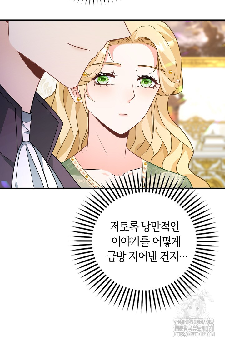 시한부라서 남주의 형과 결혼했더니 내게 집착한다 26화 13