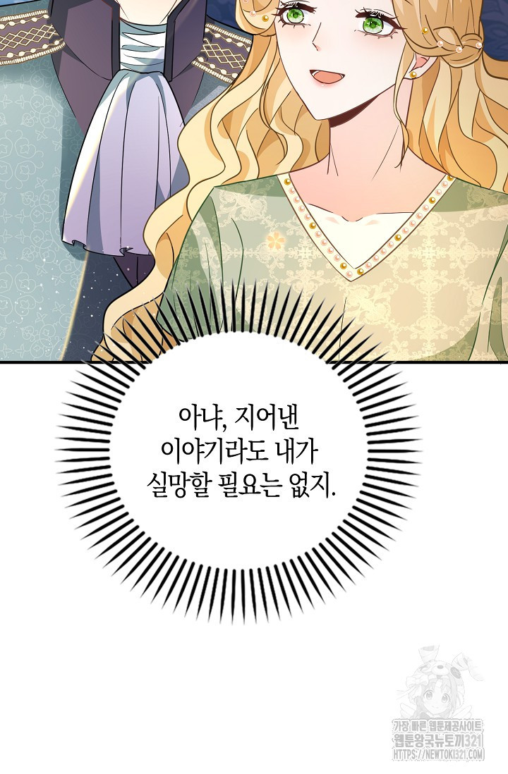 시한부라서 남주의 형과 결혼했더니 내게 집착한다 26화 15