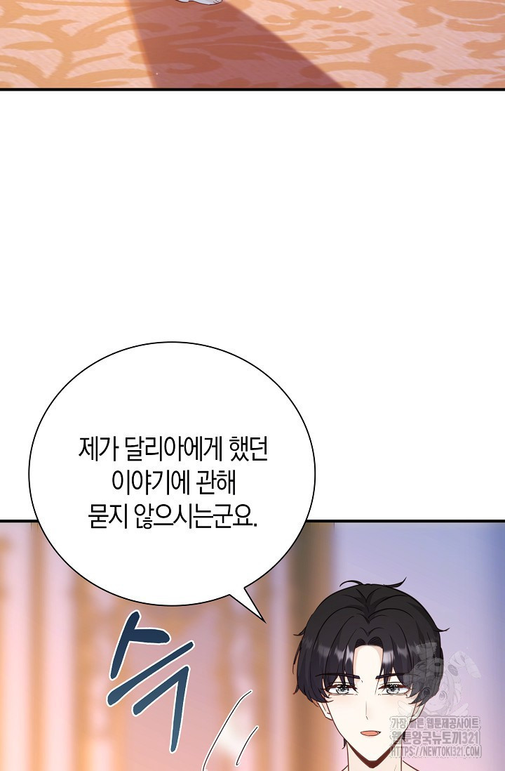 시한부라서 남주의 형과 결혼했더니 내게 집착한다 26화 19