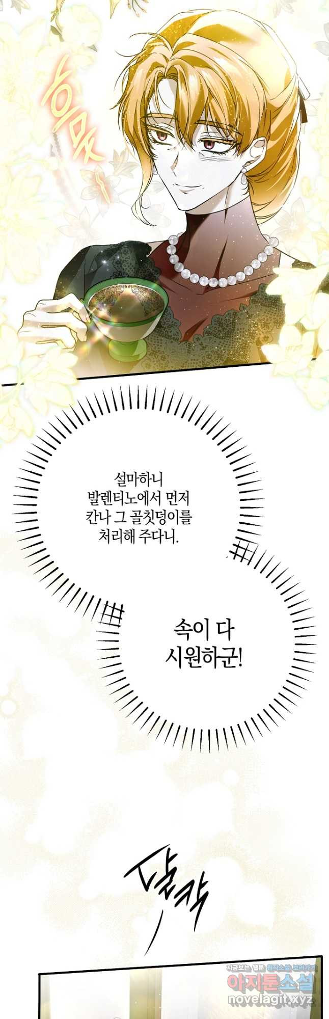 누군가 내 몸에 빙의했다 42화 2
