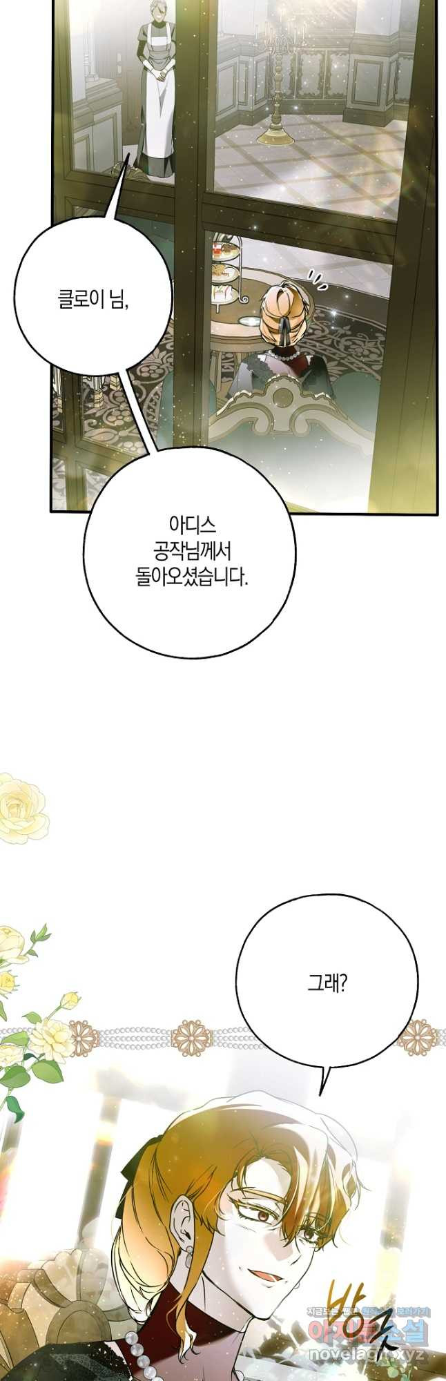 누군가 내 몸에 빙의했다 42화 3