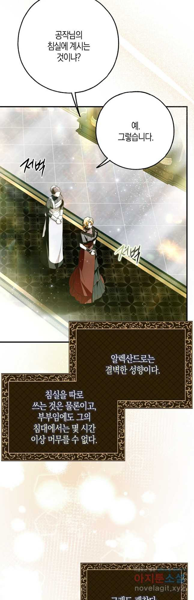 누군가 내 몸에 빙의했다 42화 5