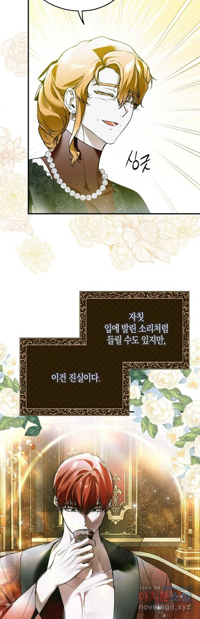 누군가 내 몸에 빙의했다 42화 11