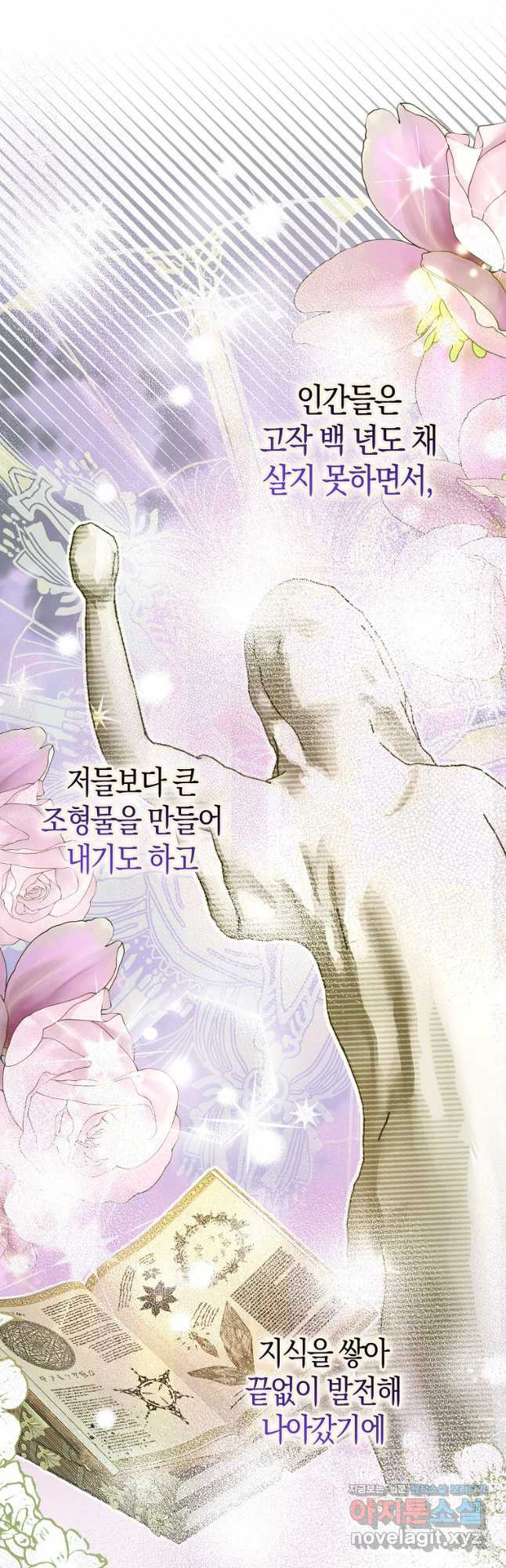 폭군 오빠가 셋이래요 122화(최종화) 5