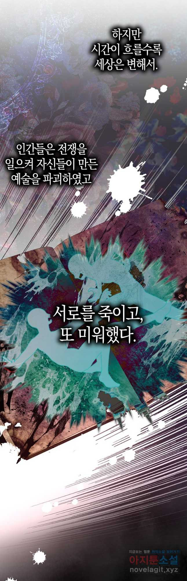 폭군 오빠가 셋이래요 122화(최종화) 7