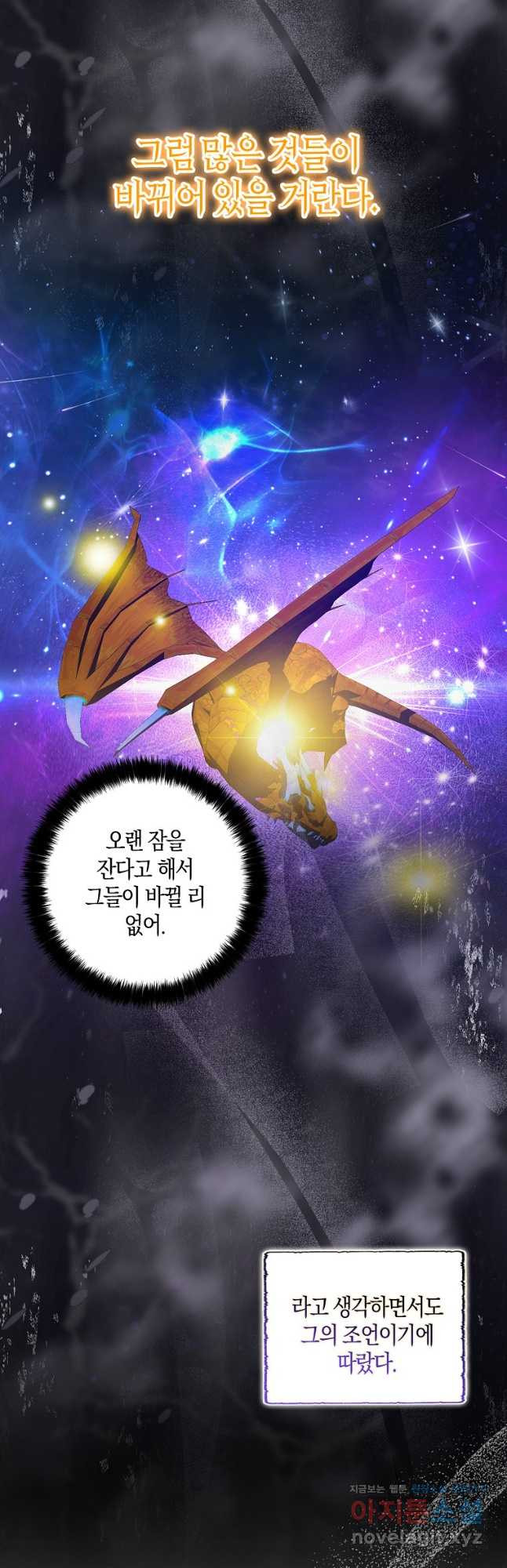 폭군 오빠가 셋이래요 122화(최종화) 10