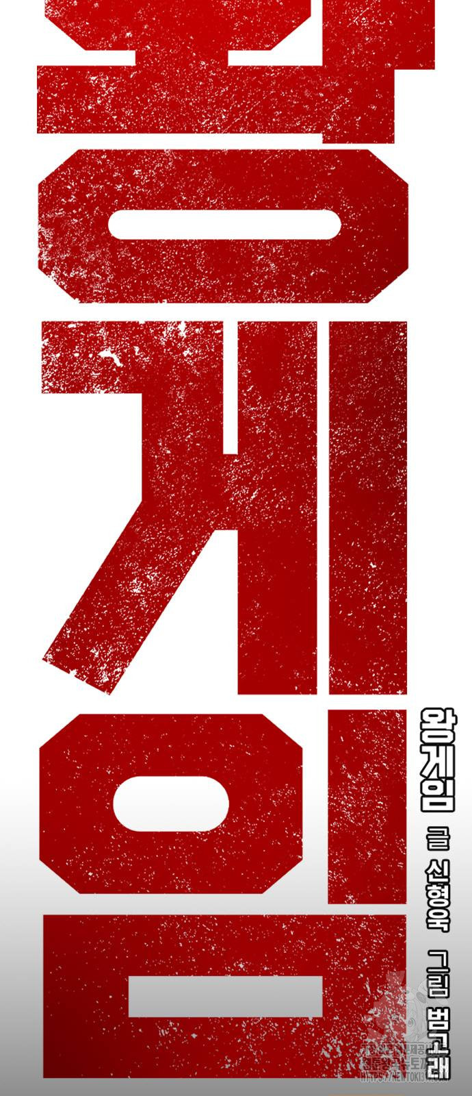 왕게임 78화 4