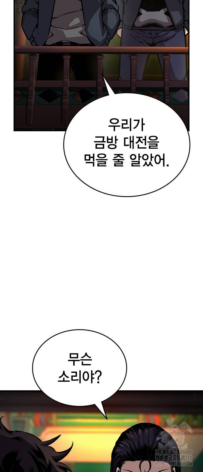 왕게임 78화 81