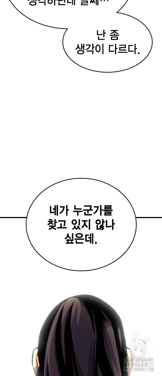 왕게임 78화 84