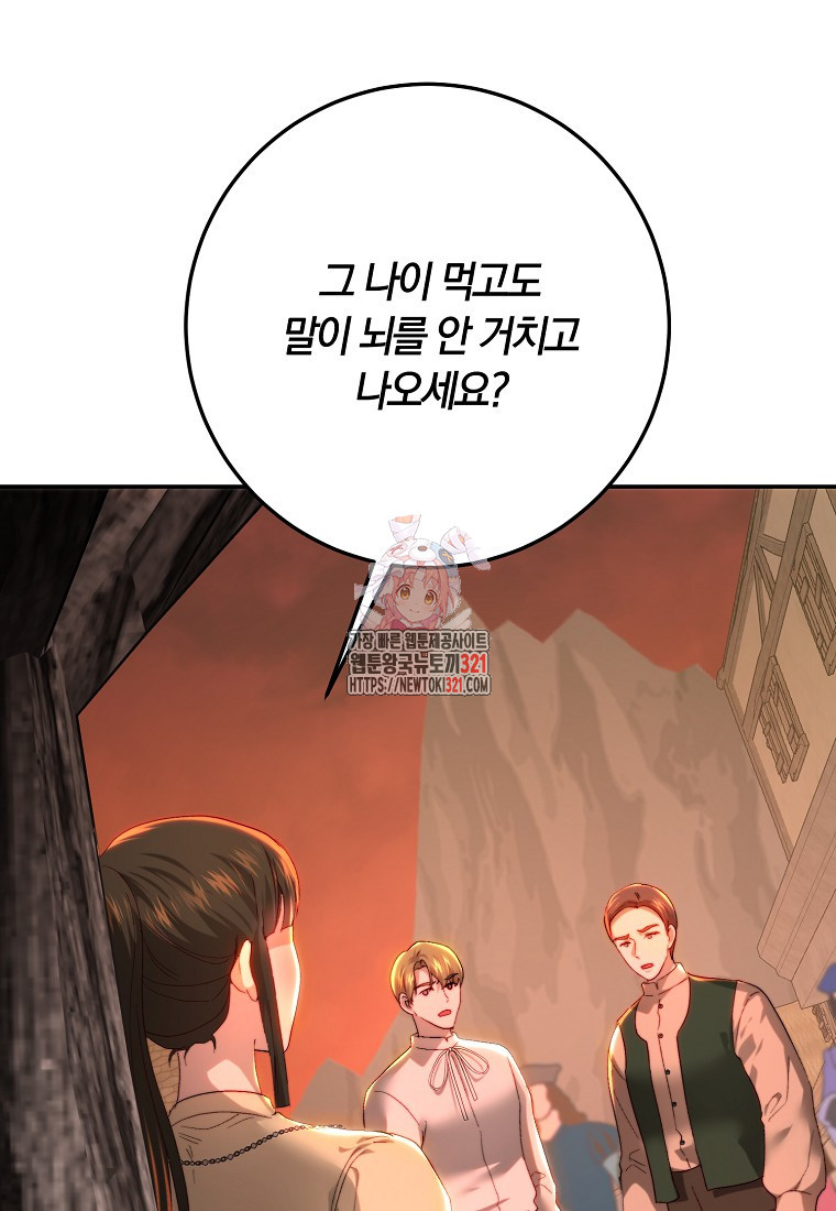 황녀, 미친 꽃으로 피어나다 85화 1