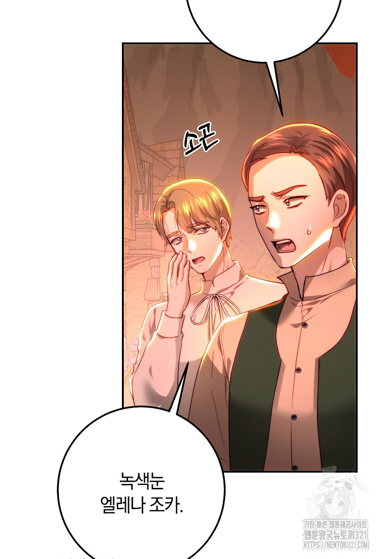 황녀, 미친 꽃으로 피어나다 85화 3
