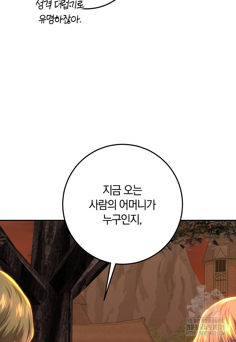 황녀, 미친 꽃으로 피어나다 85화 4