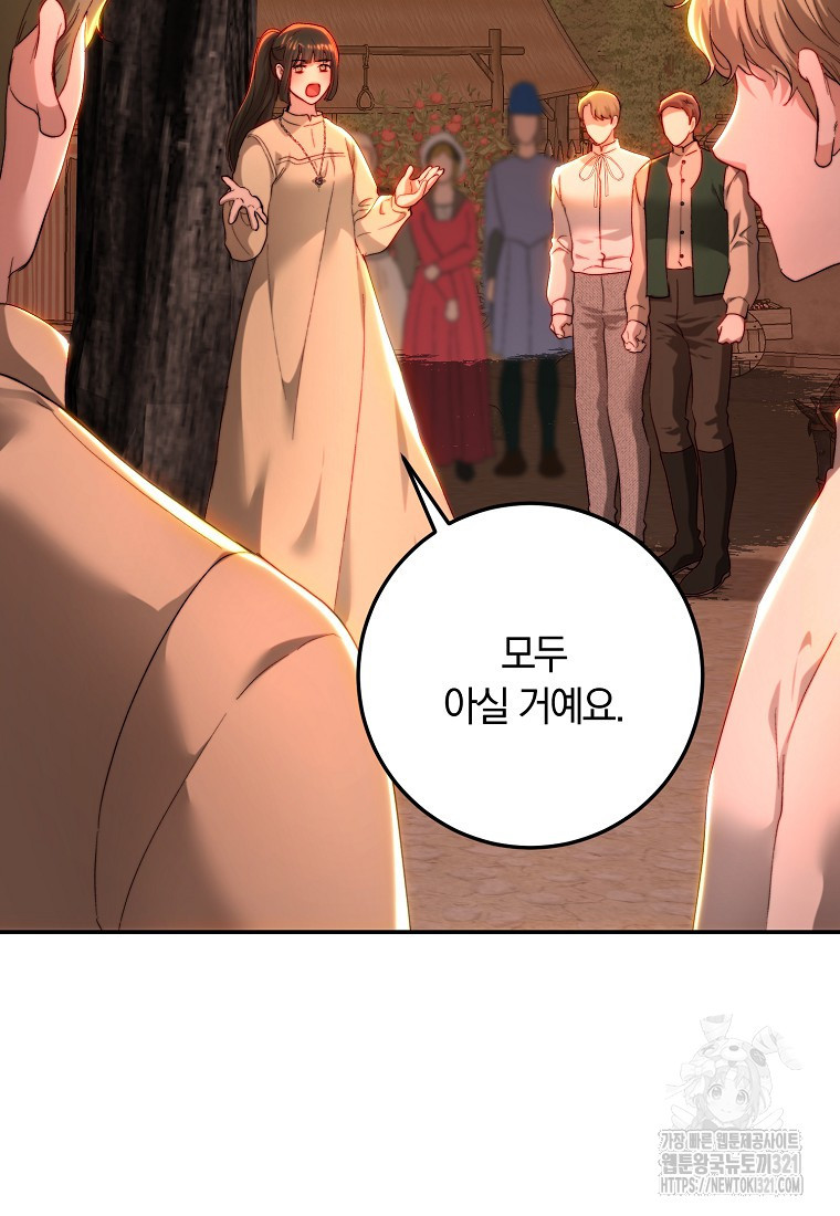 황녀, 미친 꽃으로 피어나다 85화 5
