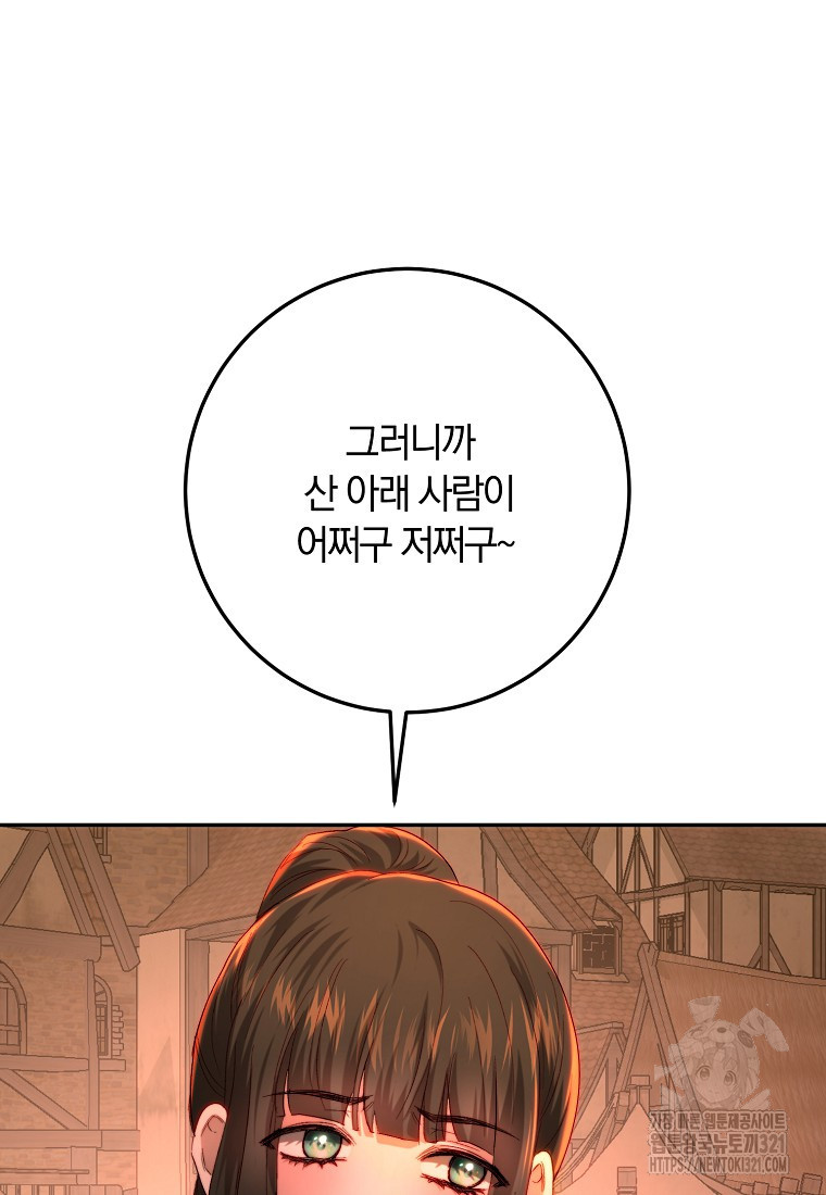 황녀, 미친 꽃으로 피어나다 85화 6