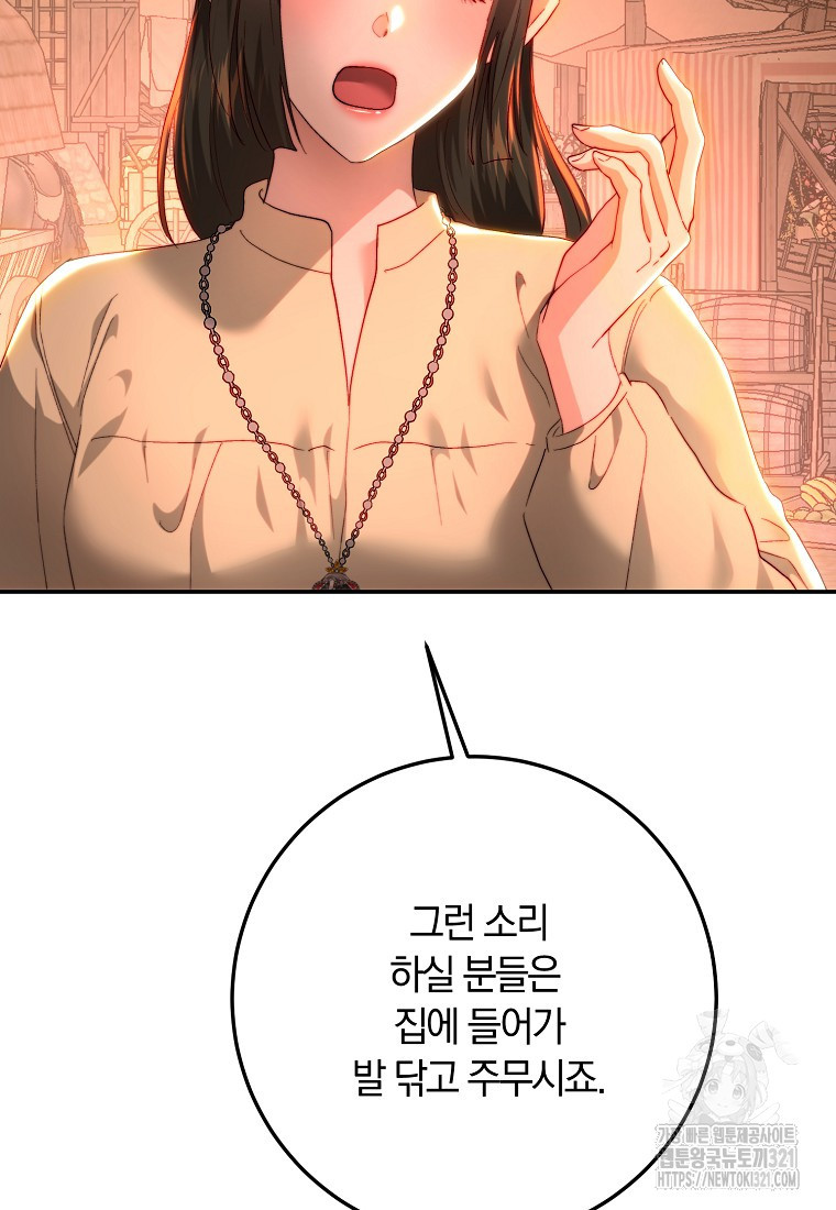 황녀, 미친 꽃으로 피어나다 85화 7