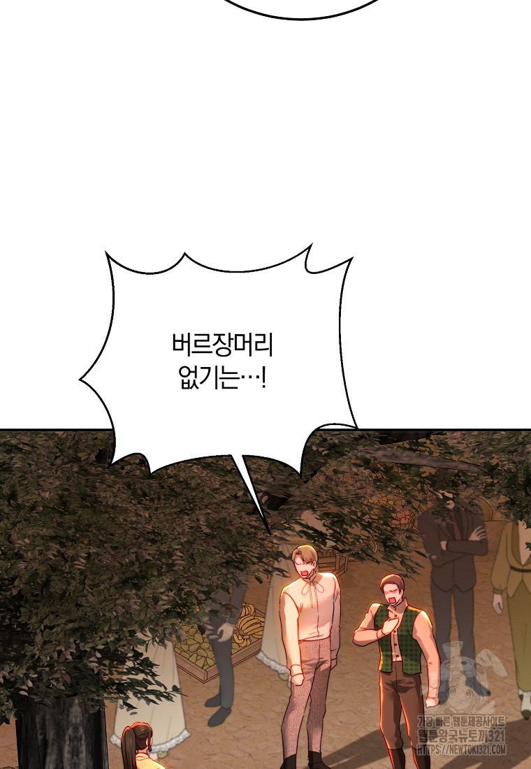 황녀, 미친 꽃으로 피어나다 85화 8