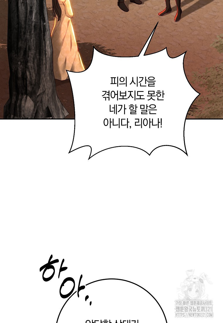 황녀, 미친 꽃으로 피어나다 85화 9