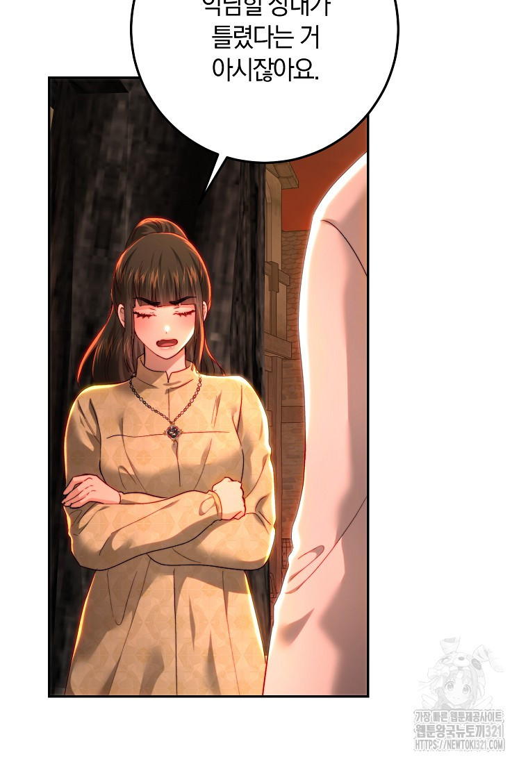 황녀, 미친 꽃으로 피어나다 85화 10