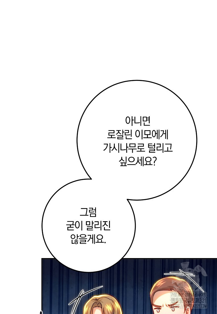 황녀, 미친 꽃으로 피어나다 85화 11