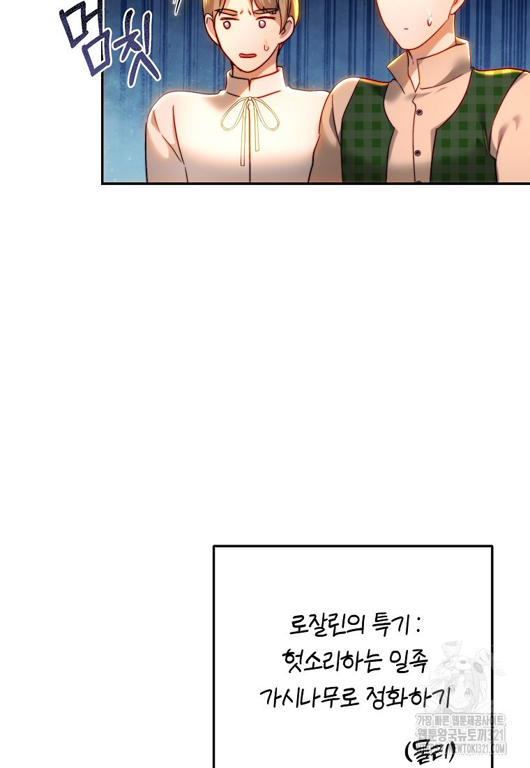 황녀, 미친 꽃으로 피어나다 85화 12
