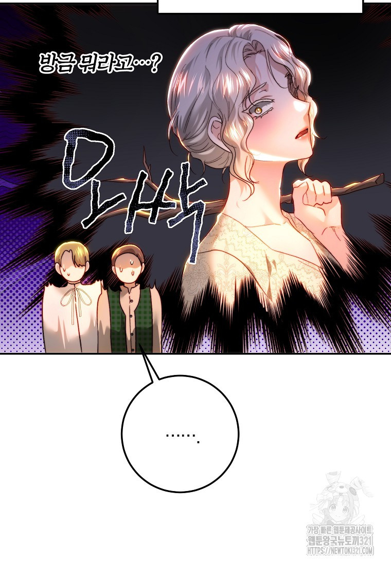황녀, 미친 꽃으로 피어나다 85화 13